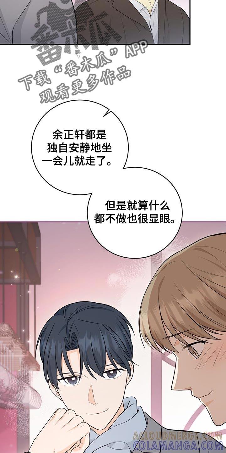 《糖不腻》第100章：【第二季】单独聊聊 第17页