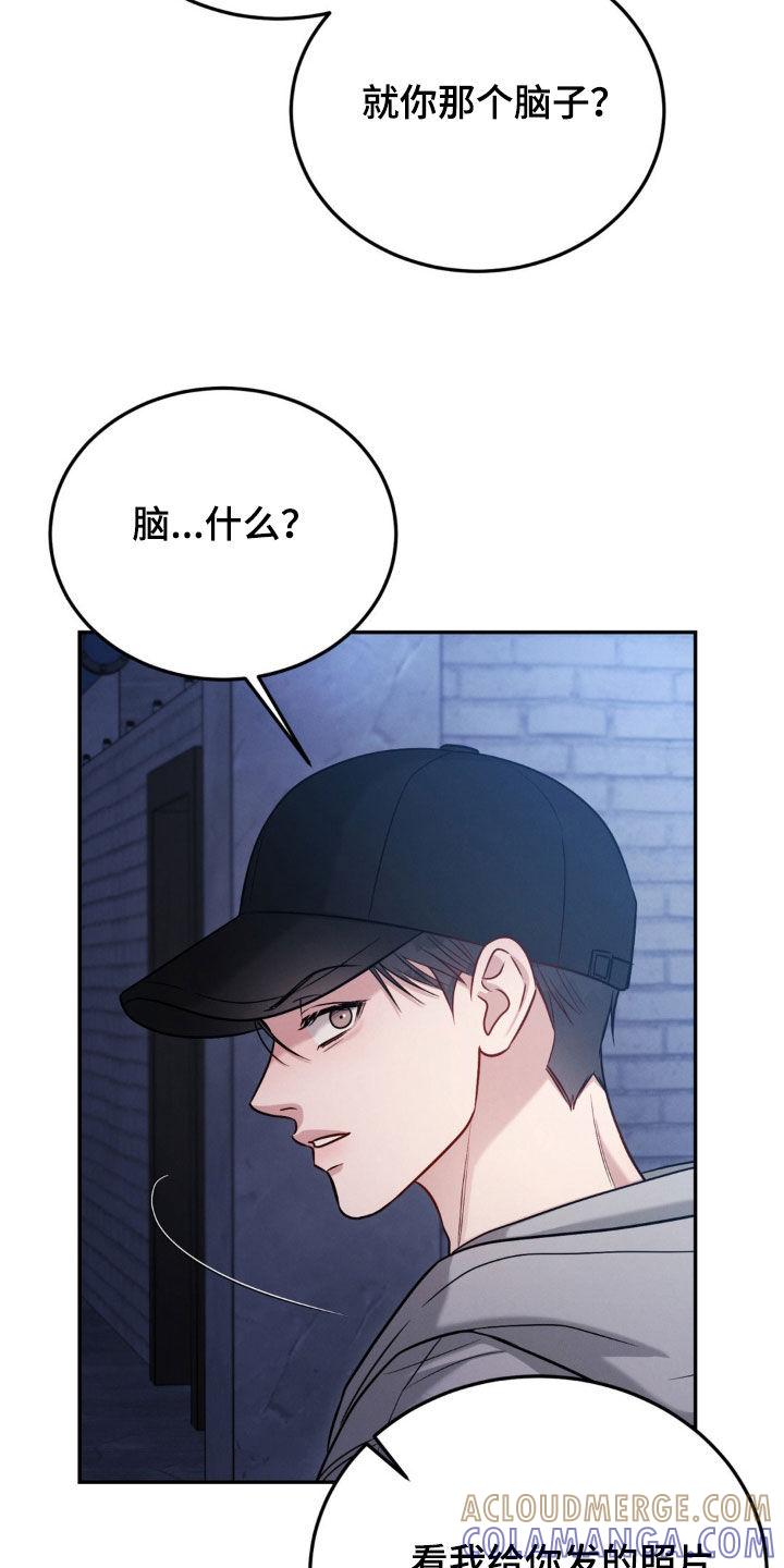 《强制暗示》第100章：【第二季】赴约 第21页