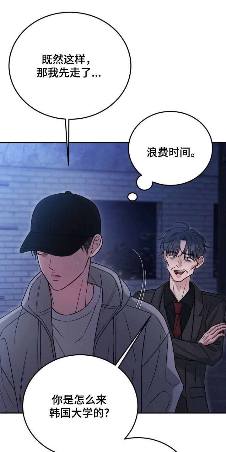 《强制暗示》第100章：【第二季】赴约 第20页