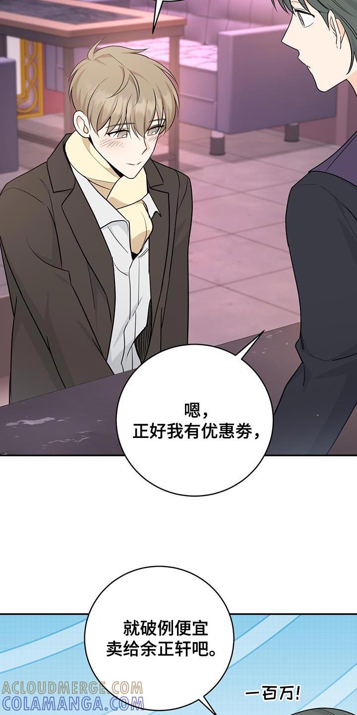 《糖不腻》第101章：【第二季】优惠券 第31页