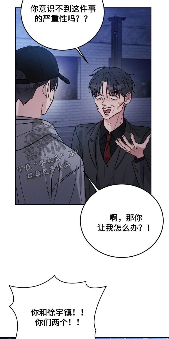 《强制暗示》第101章：【第二季】绑架 第16页