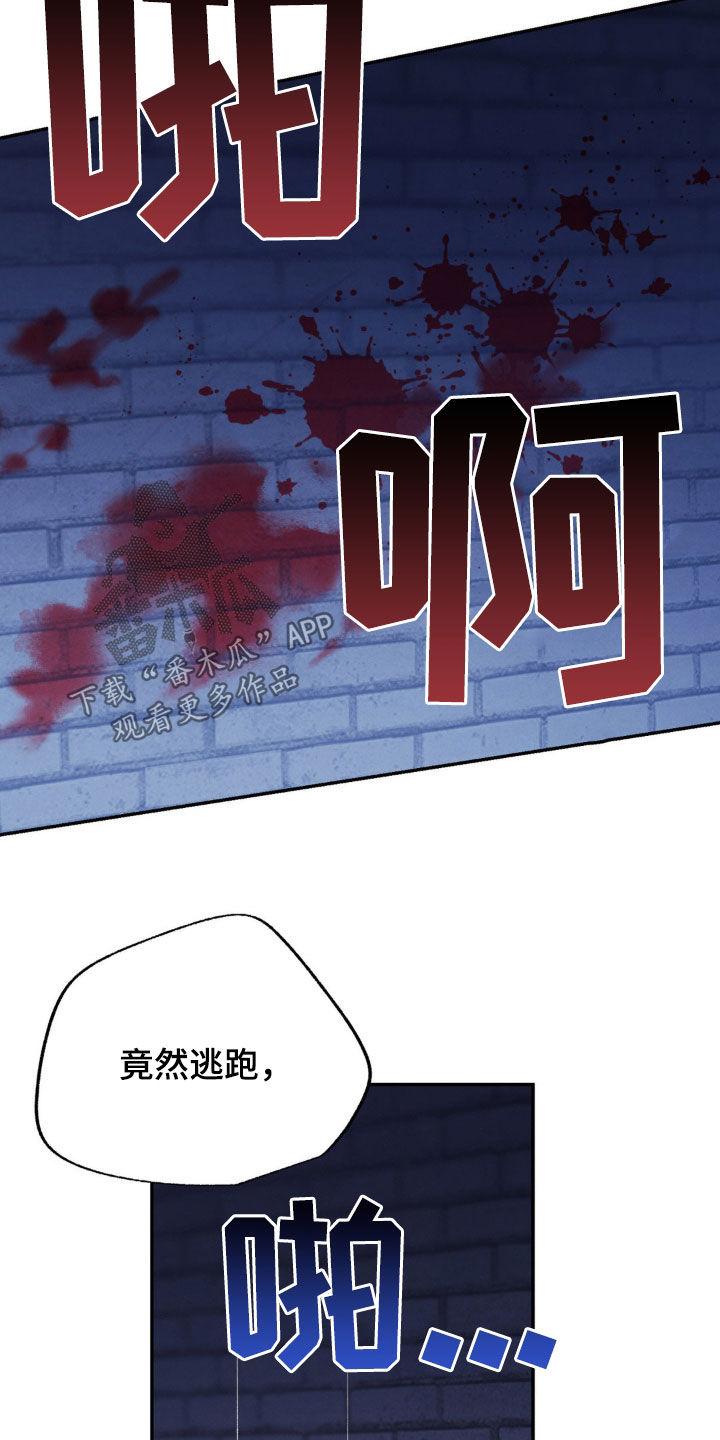 《强制暗示》第101章：【第二季】绑架 第30页