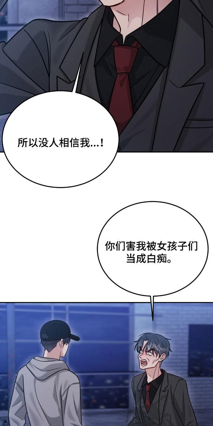 《强制暗示》第101章：【第二季】绑架 第12页