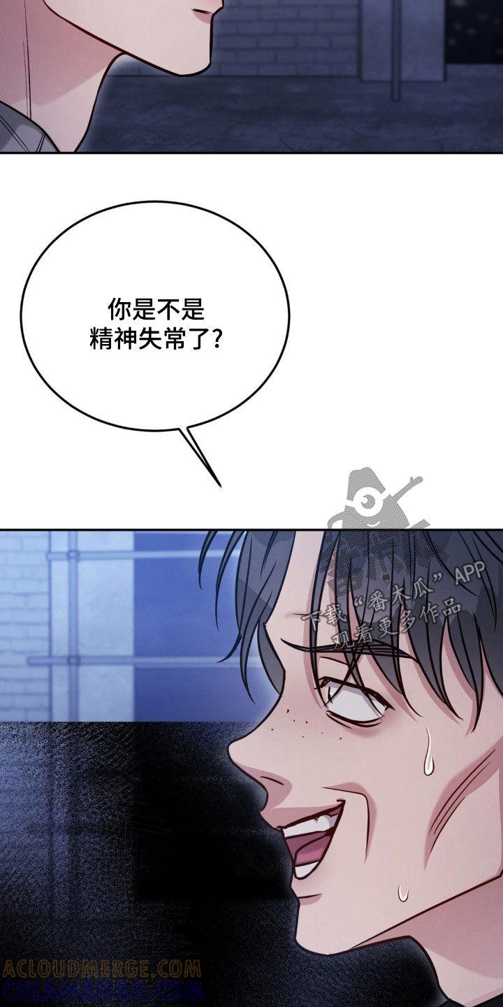 《强制暗示》第101章：【第二季】绑架 第19页