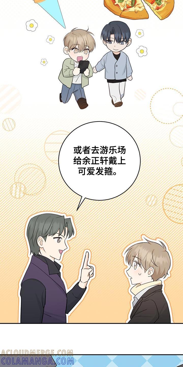 《糖不腻》第101章：【第二季】优惠券 第27页