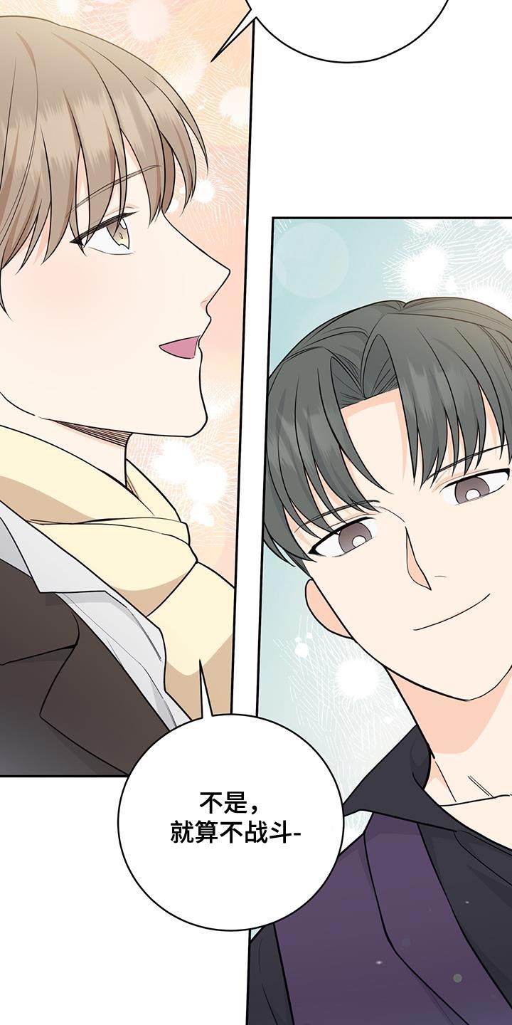 《糖不腻》第101章：【第二季】优惠券 第10页