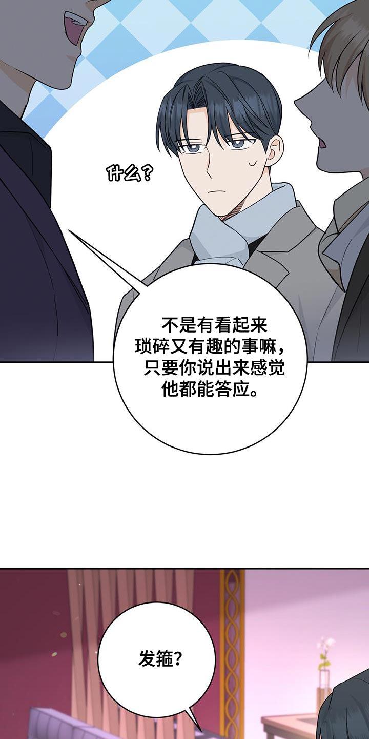 《糖不腻》第101章：【第二季】优惠券 第28页