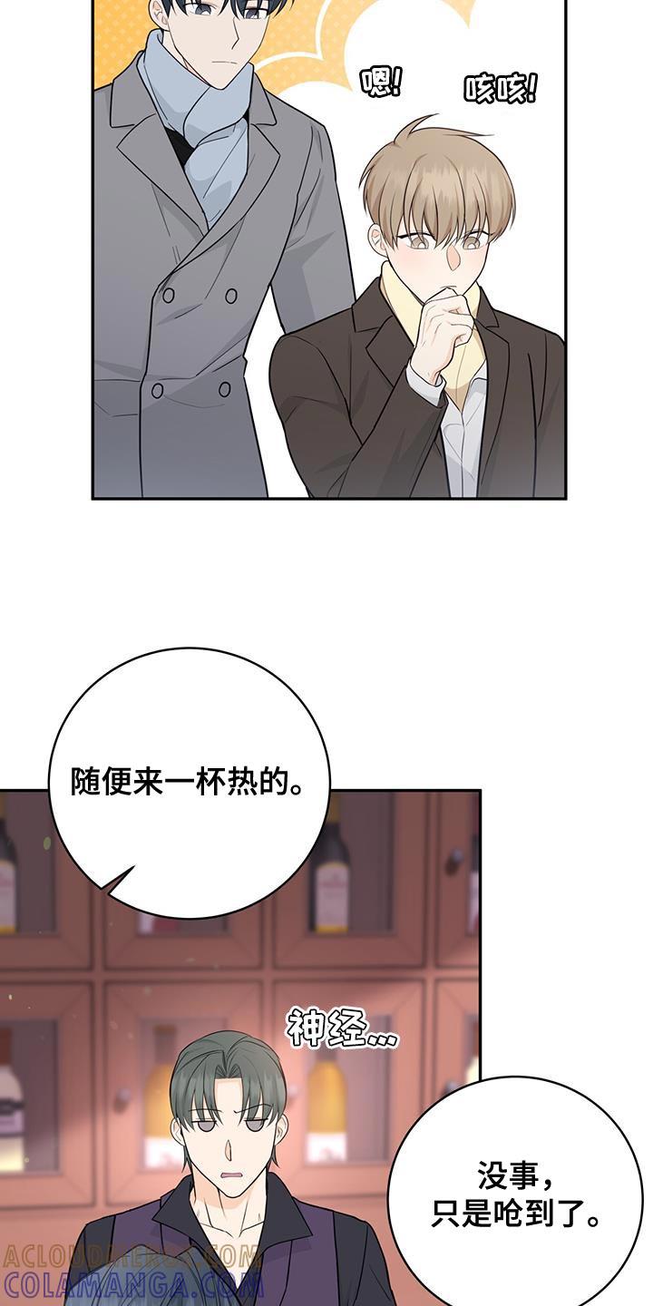 《糖不腻》第101章：【第二季】优惠券 第19页