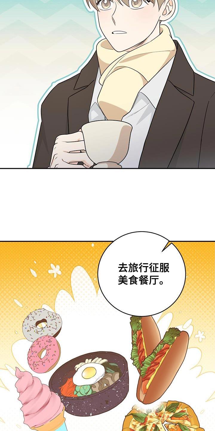 《糖不腻》第101章：【第二季】优惠券 第26页