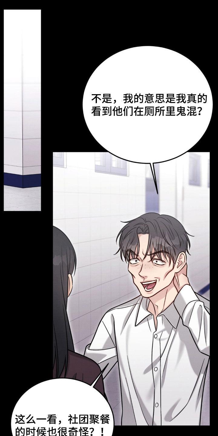 《强制暗示》第101章：【第二季】绑架 第4页