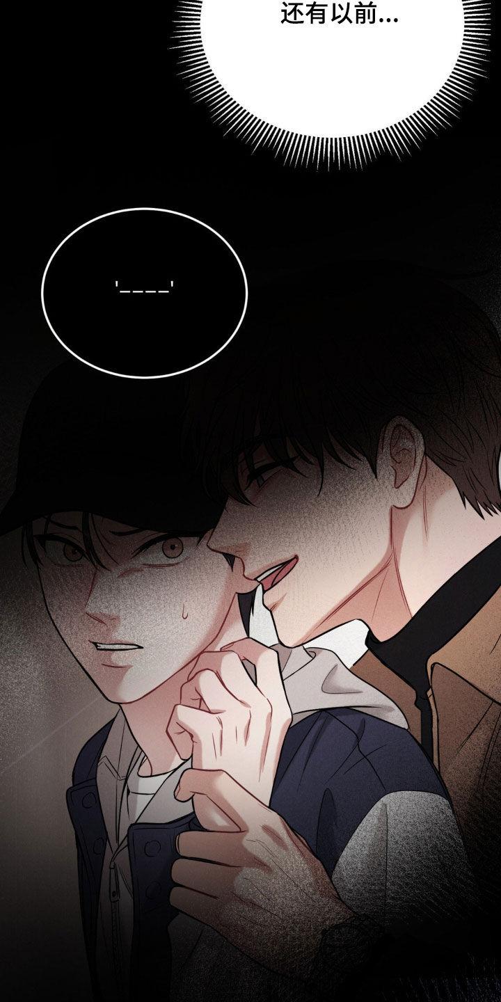 《强制暗示》第101章：【第二季】绑架 第24页