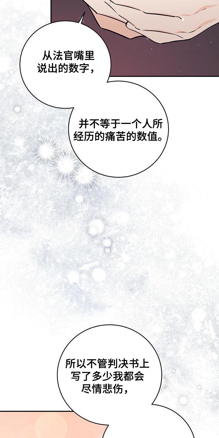 《糖不腻》第101章：【第二季】优惠券 第8页