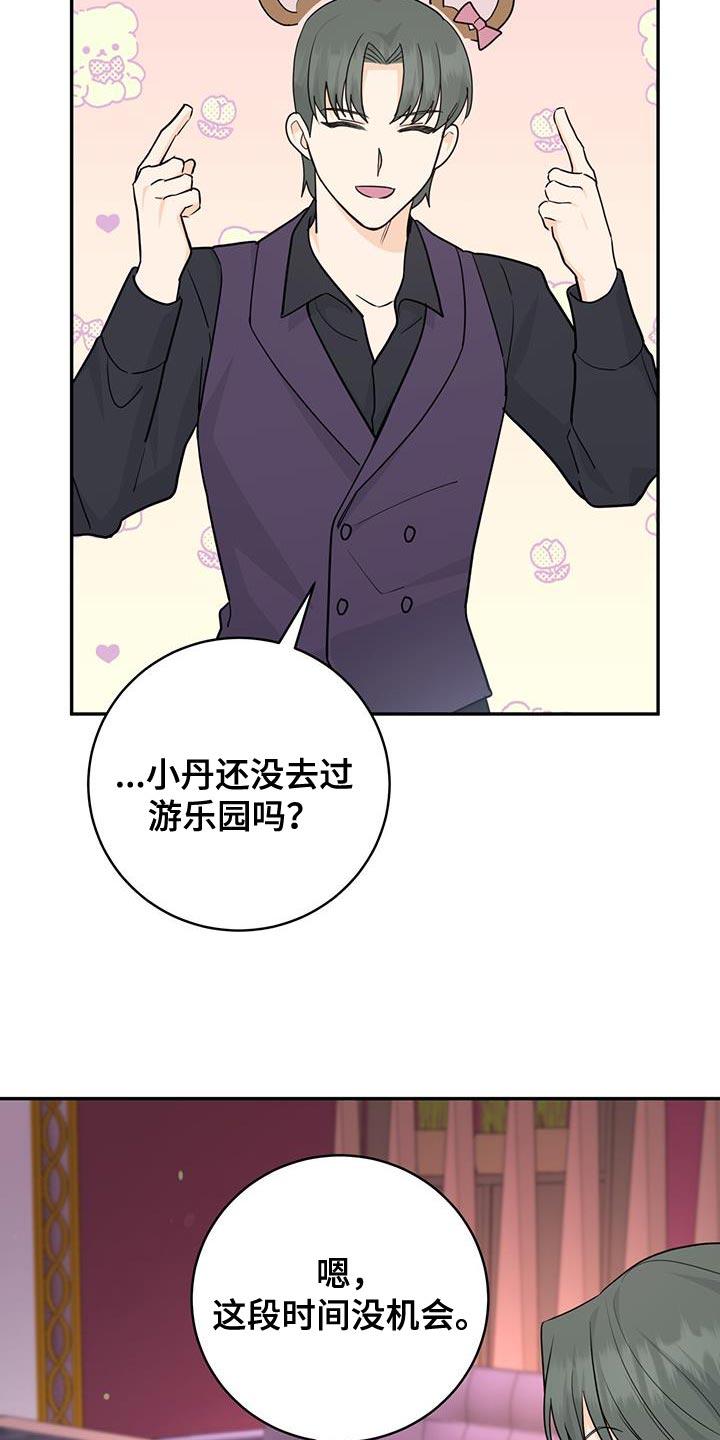 《糖不腻》第101章：【第二季】优惠券 第30页