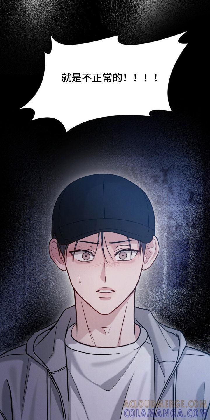 《强制暗示》第101章：【第二季】绑架 第21页