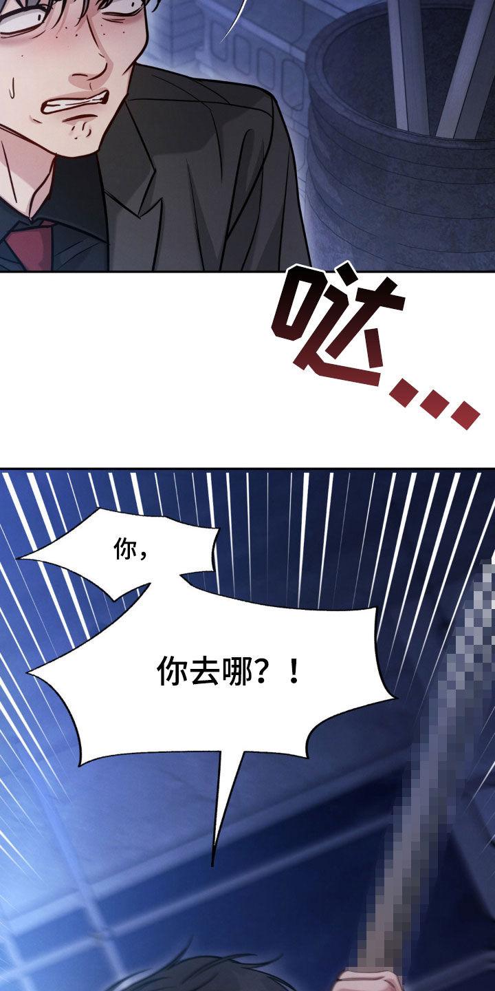 《强制暗示》第101章：【第二季】绑架 第28页