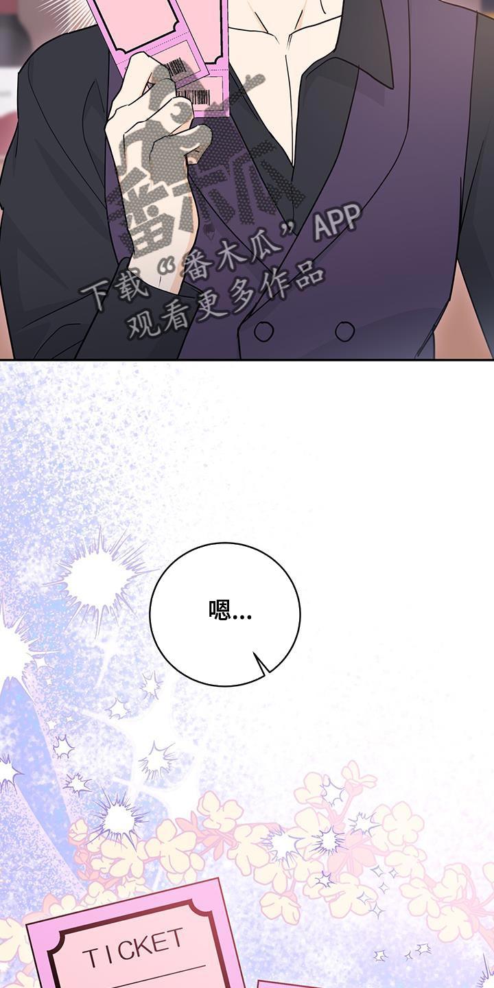 《糖不腻》第101章：【第二季】优惠券 第34页
