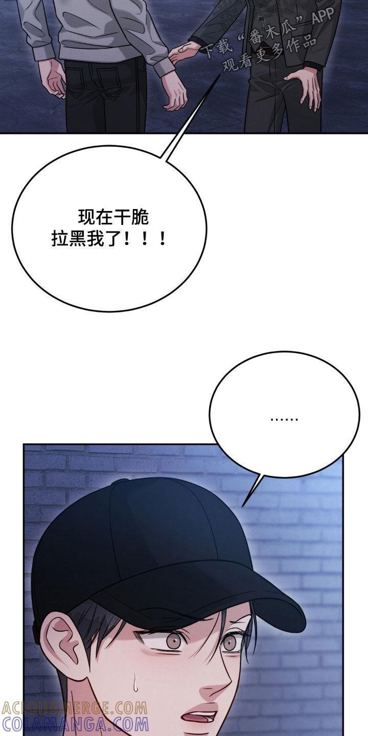 《强制暗示》第101章：【第二季】绑架 第13页
