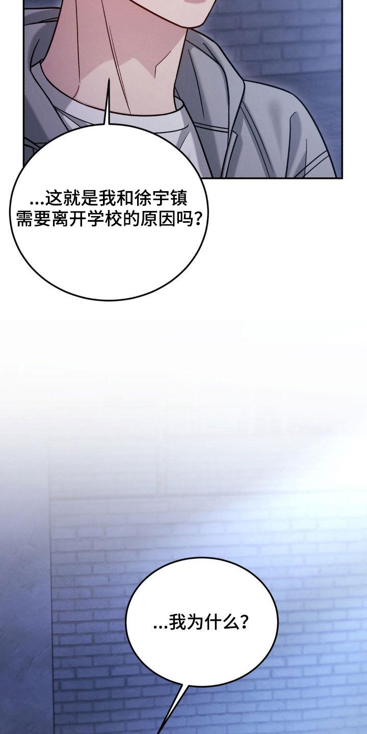 《强制暗示》第101章：【第二季】绑架 第14页