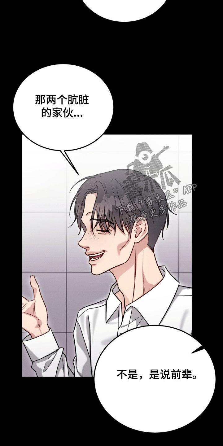 《强制暗示》第101章：【第二季】绑架 第6页
