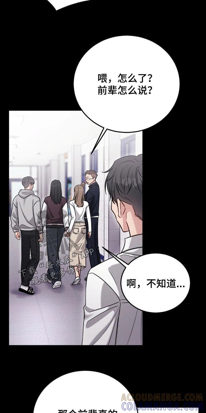 《强制暗示》第101章：【第二季】绑架 第9页