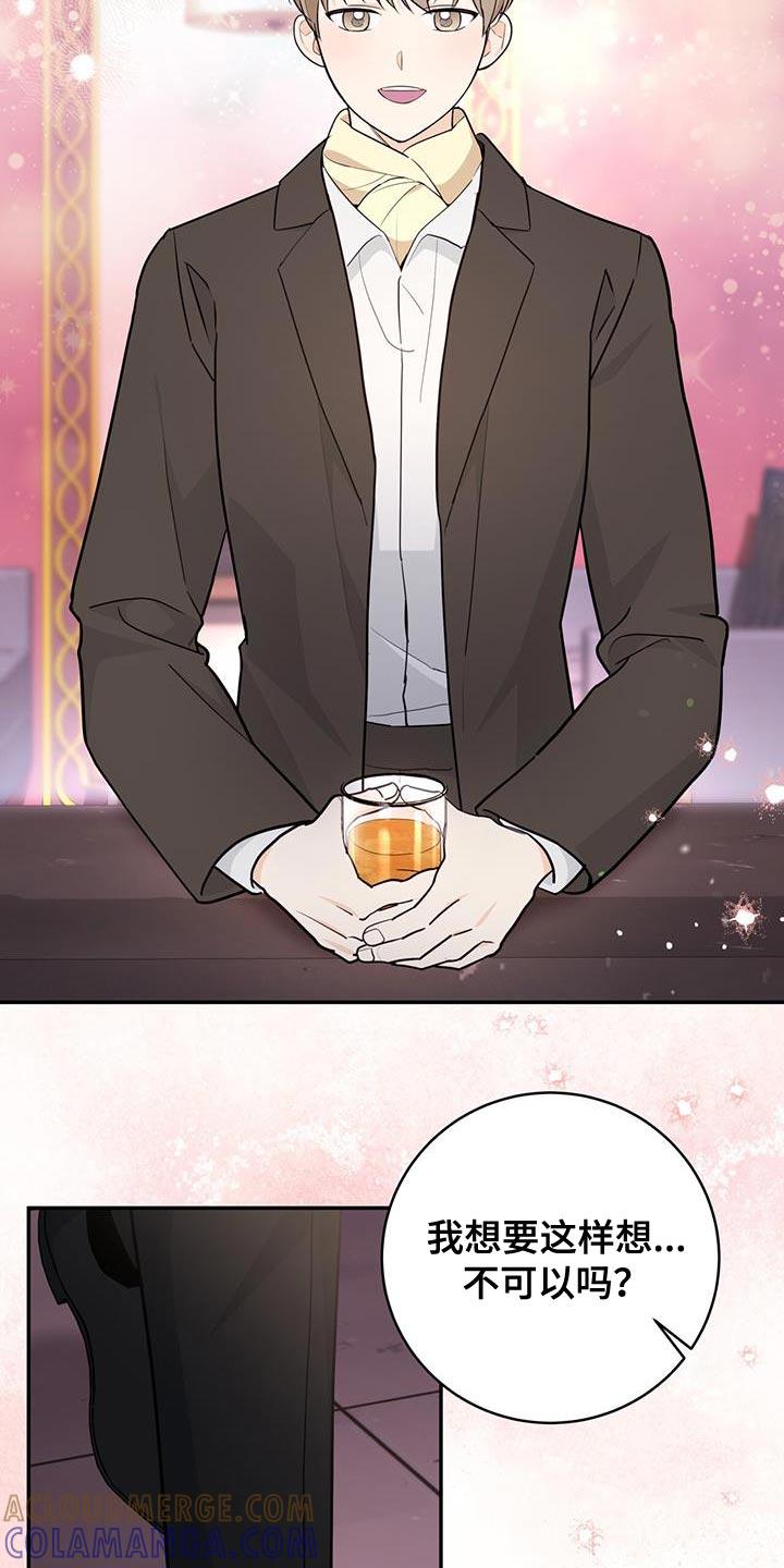 《糖不腻》第101章：【第二季】优惠券 第13页