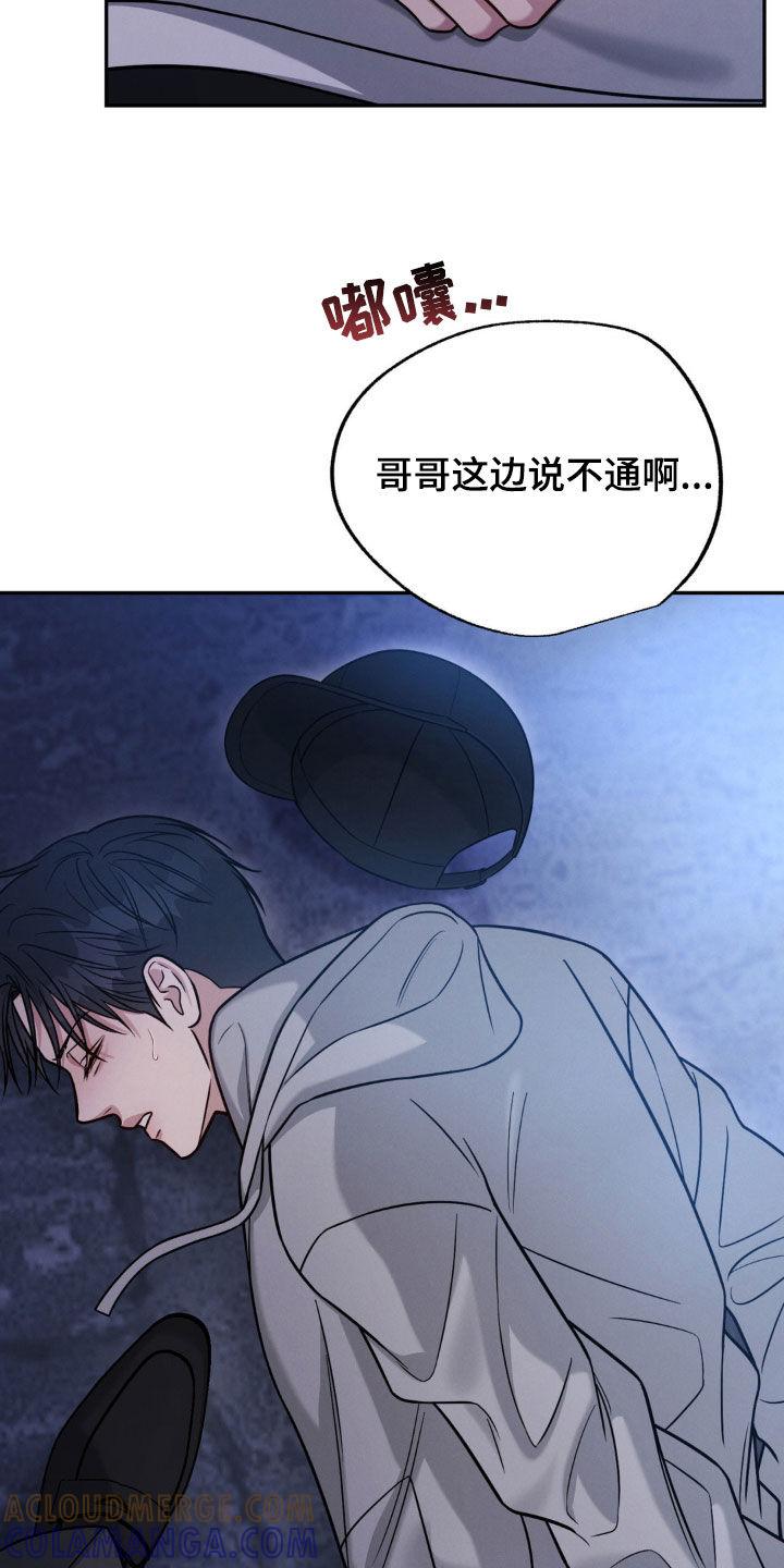 《强制暗示》第101章：【第二季】绑架 第33页