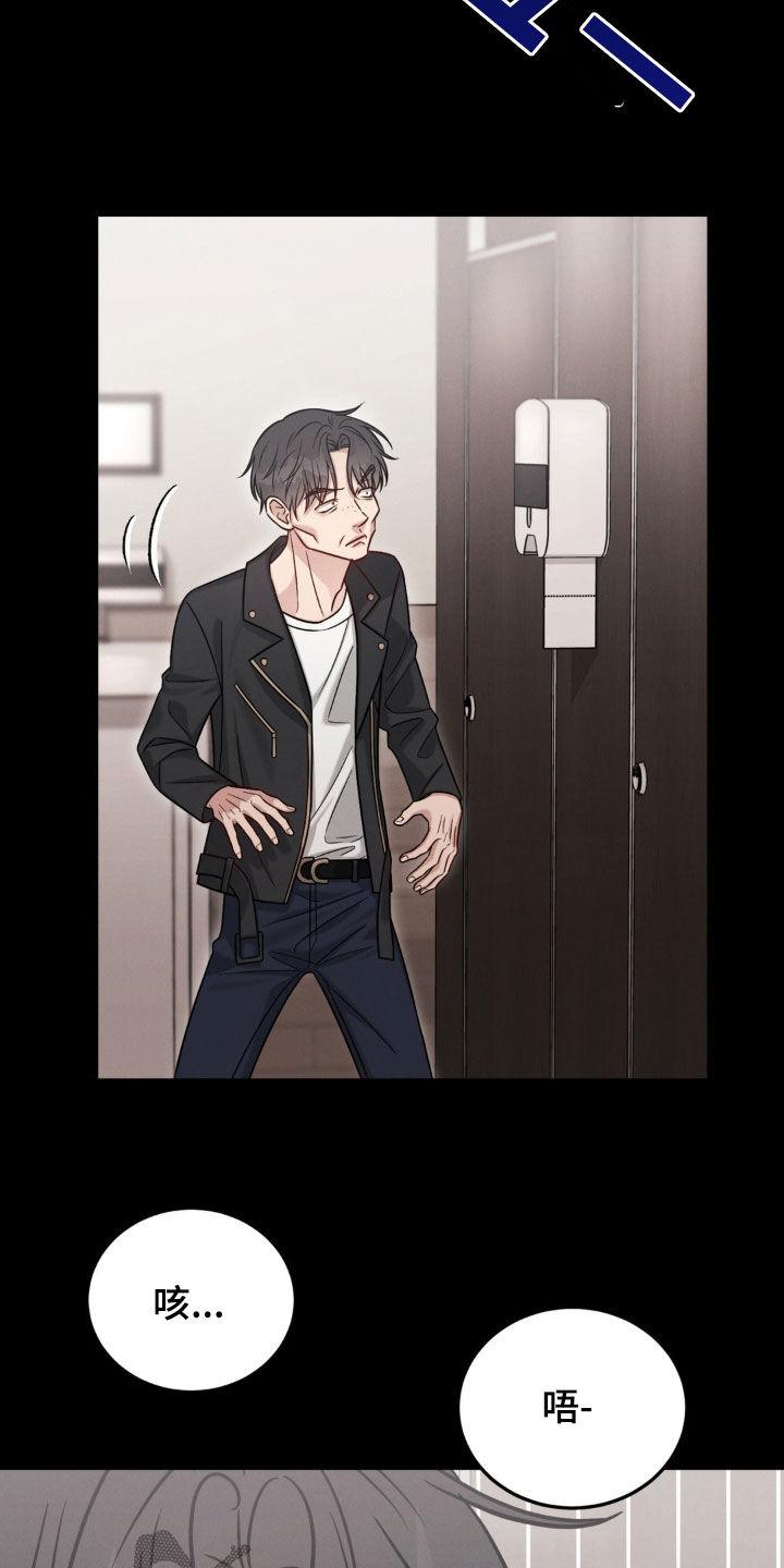 《强制暗示》第101章：【第二季】绑架 第2页