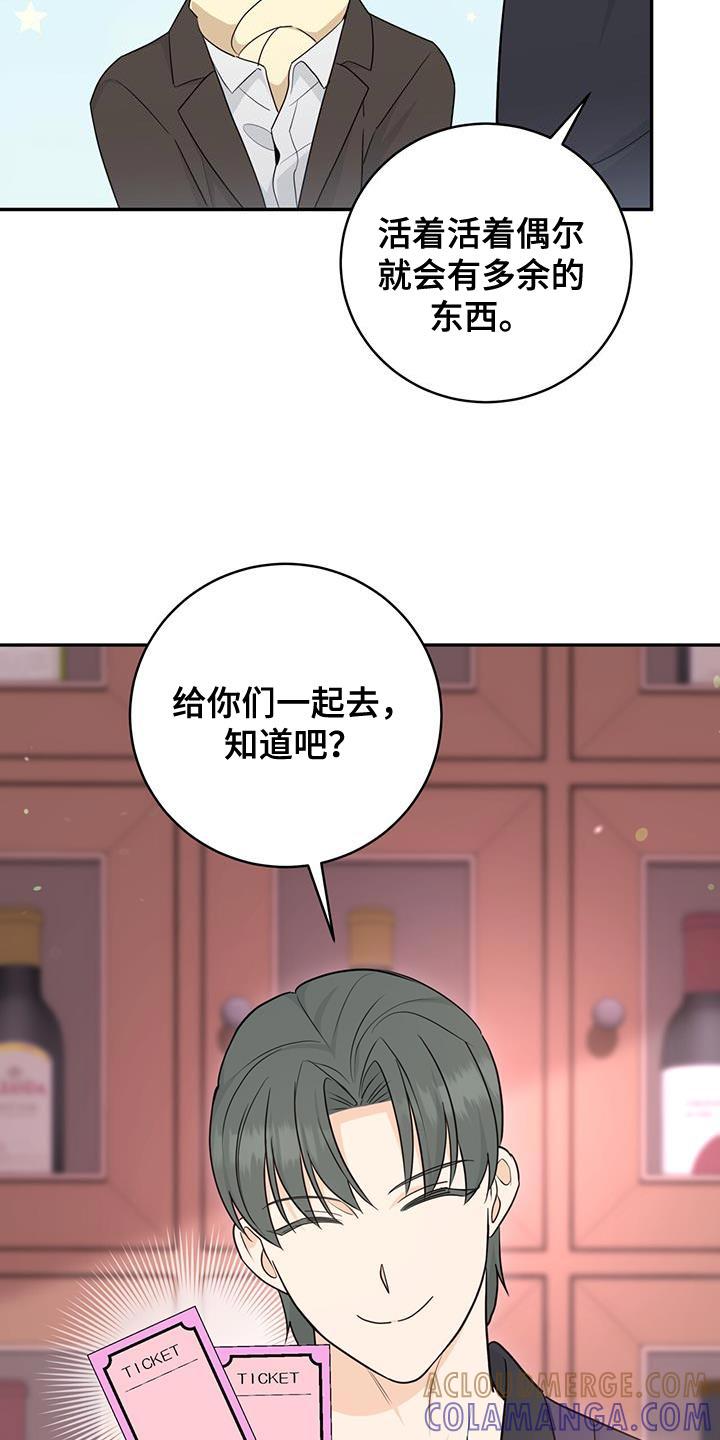 《糖不腻》第101章：【第二季】优惠券 第33页