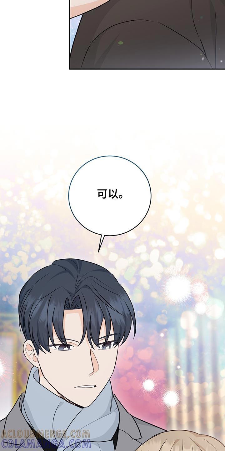 《糖不腻》第101章：【第二季】优惠券 第15页