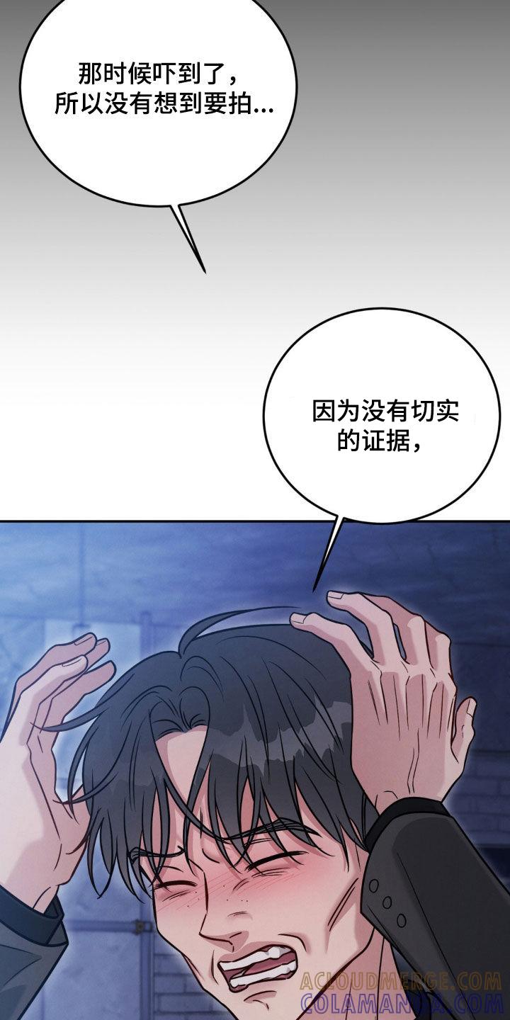 《强制暗示》第101章：【第二季】绑架 第11页