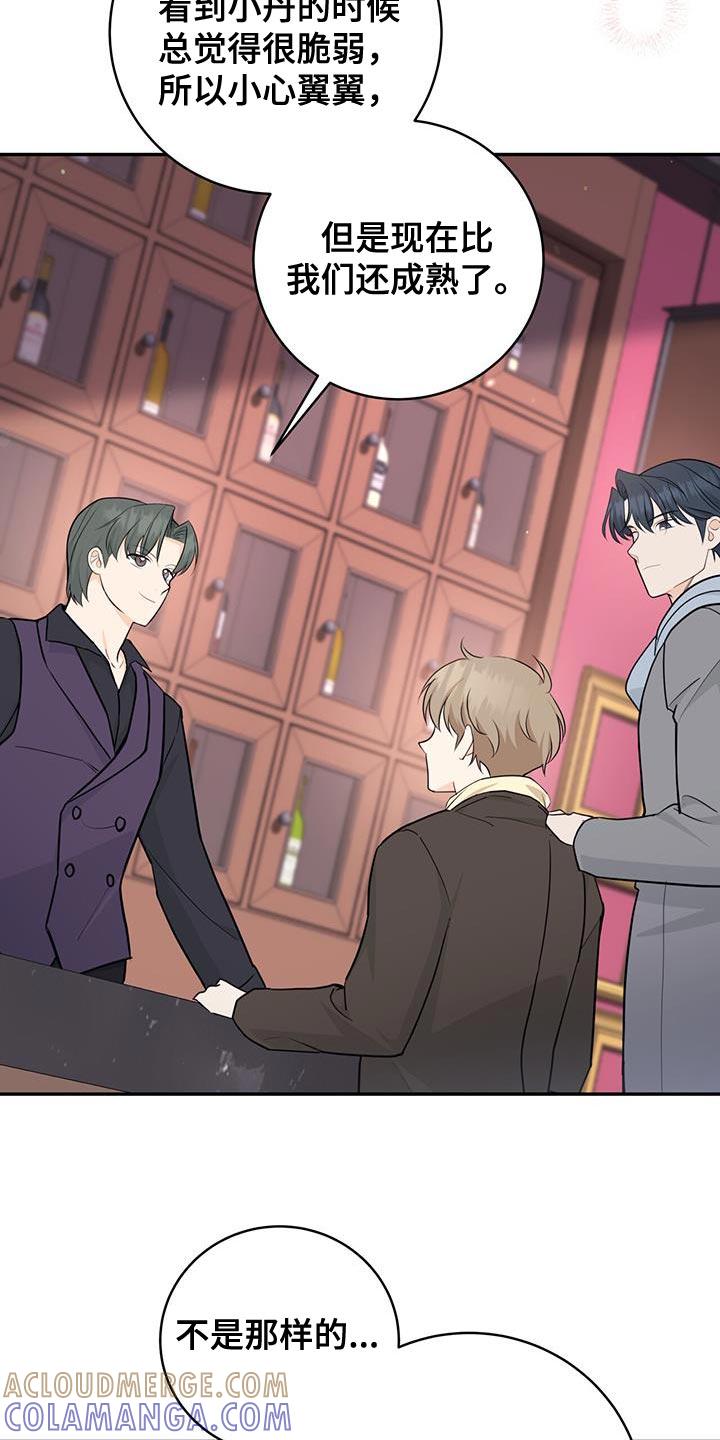 《糖不腻》第101章：【第二季】优惠券 第17页