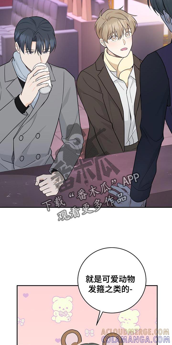 《糖不腻》第101章：【第二季】优惠券 第29页