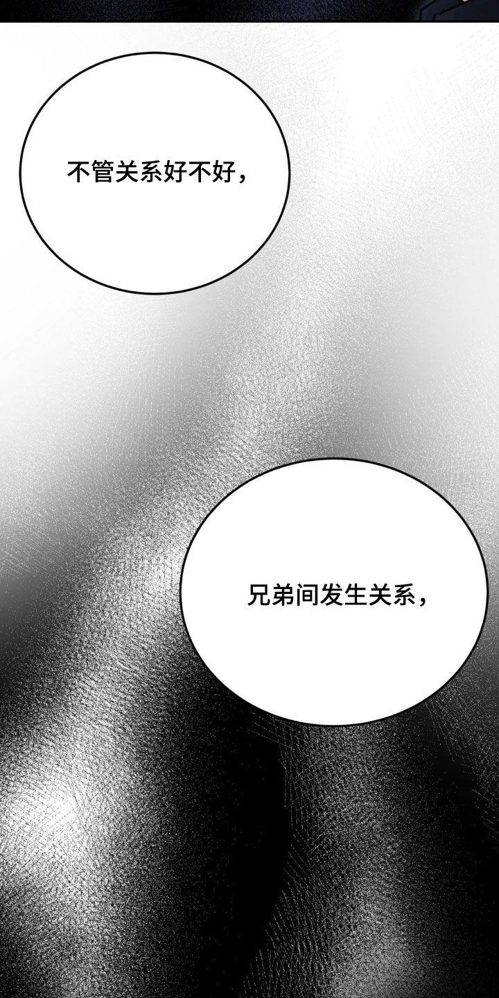 《强制暗示》第101章：【第二季】绑架 第20页