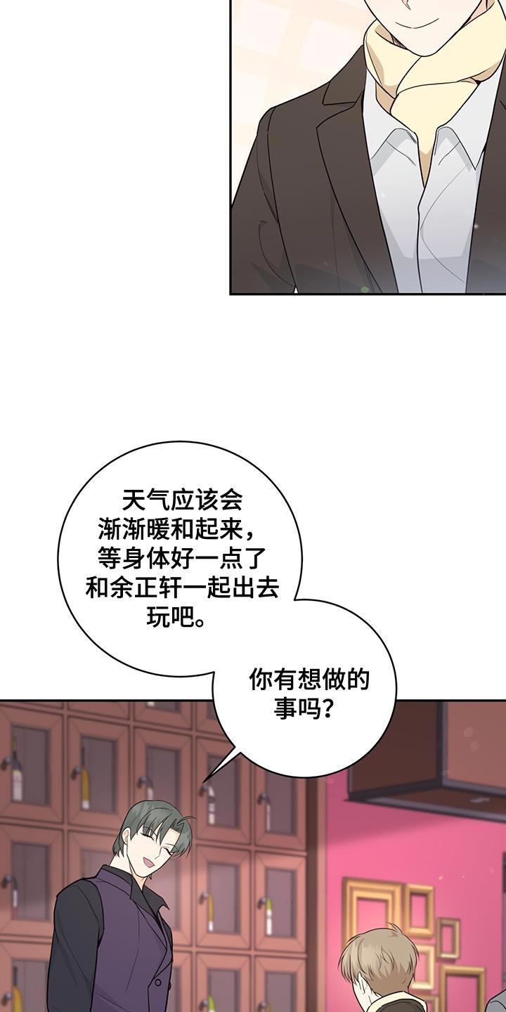 《糖不腻》第101章：【第二季】优惠券 第24页