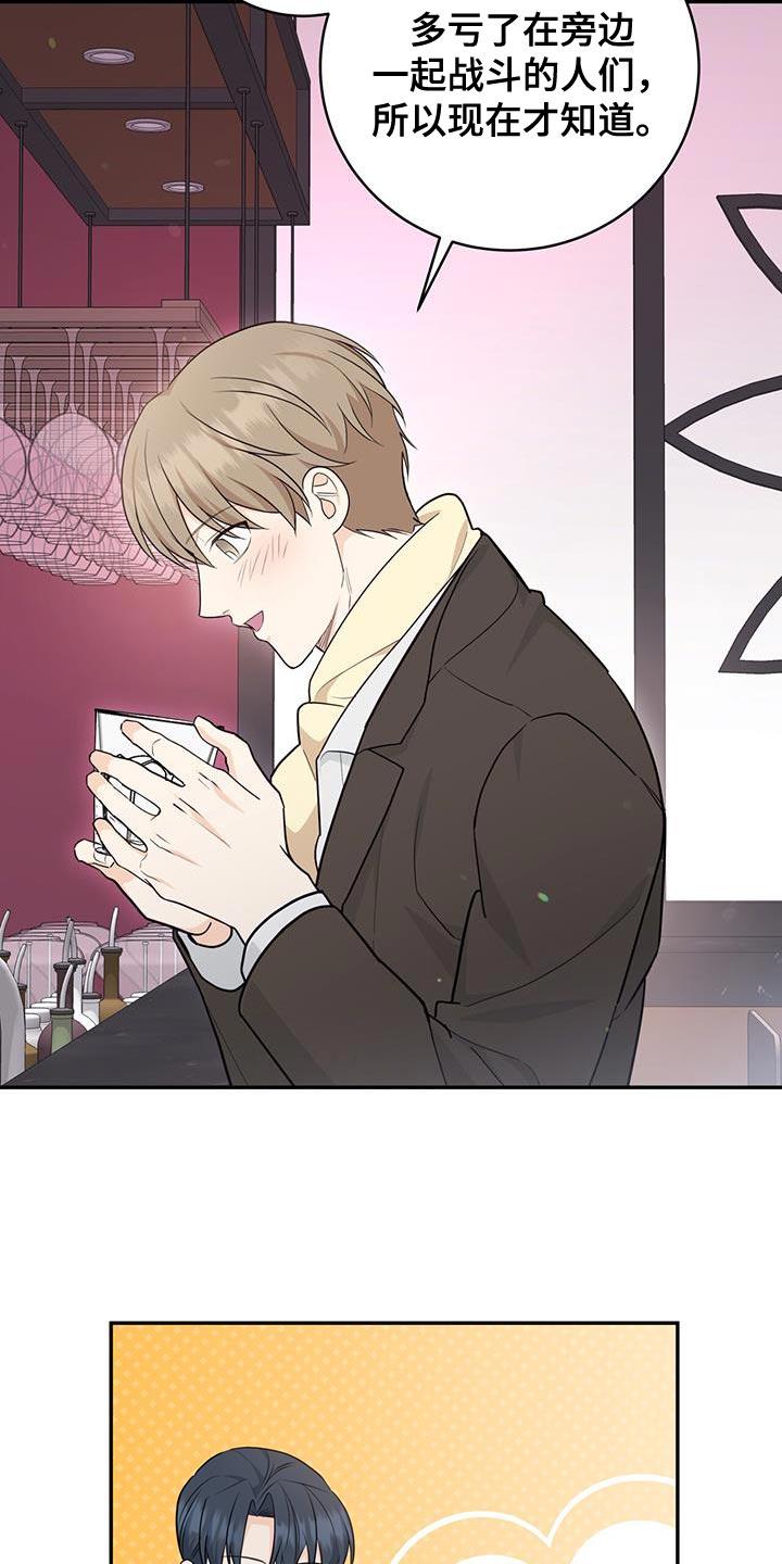 《糖不腻》第101章：【第二季】优惠券 第18页