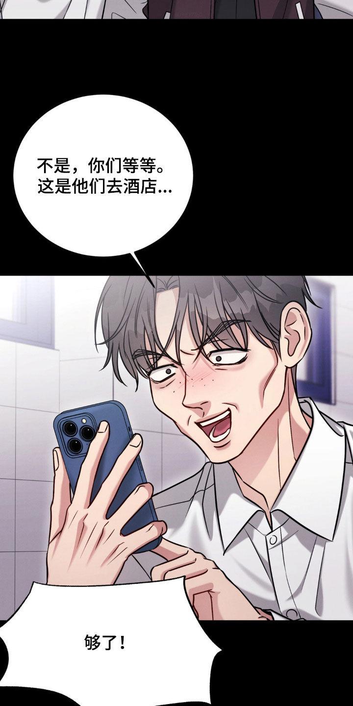 《强制暗示》第101章：【第二季】绑架 第8页