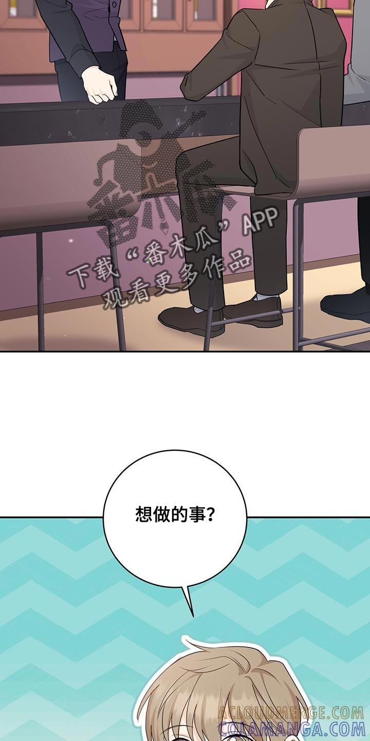 《糖不腻》第101章：【第二季】优惠券 第25页