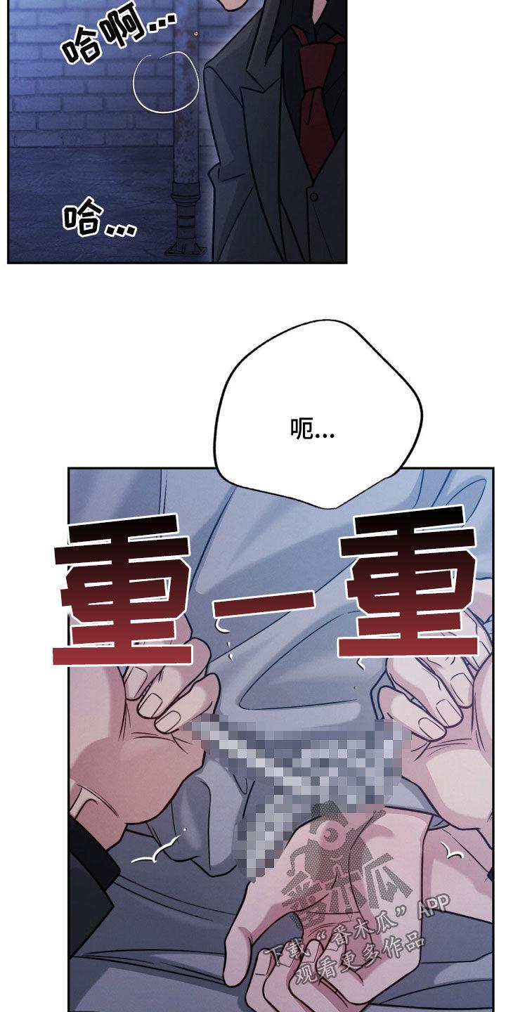 《强制暗示》第101章：【第二季】绑架 第32页