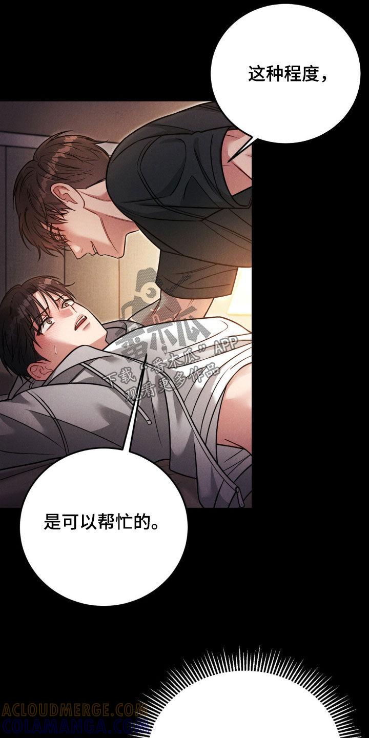 《强制暗示》第101章：【第二季】绑架 第23页