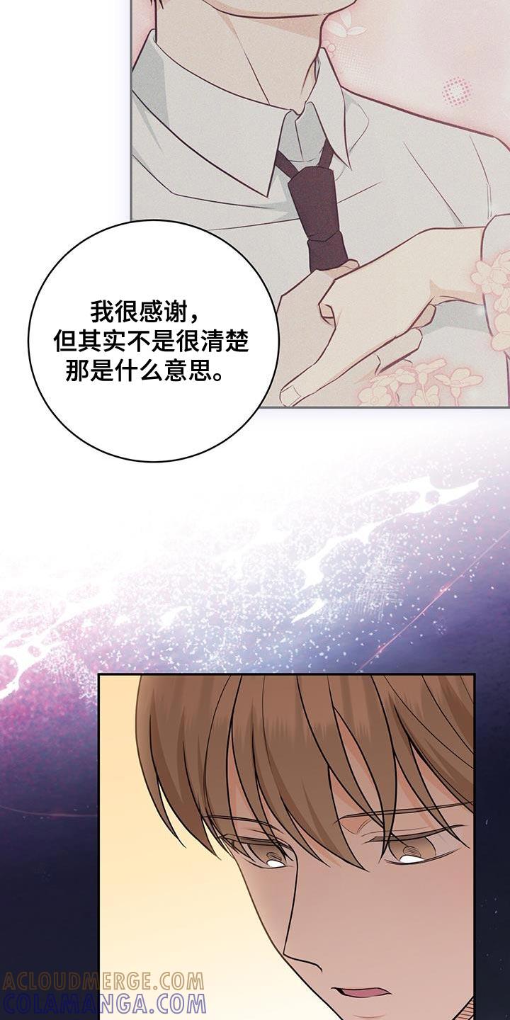《糖不腻》第101章：【第二季】优惠券 第3页