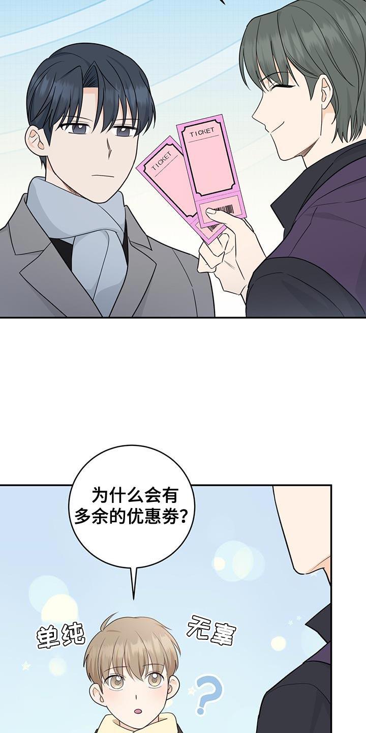 《糖不腻》第101章：【第二季】优惠券 第32页
