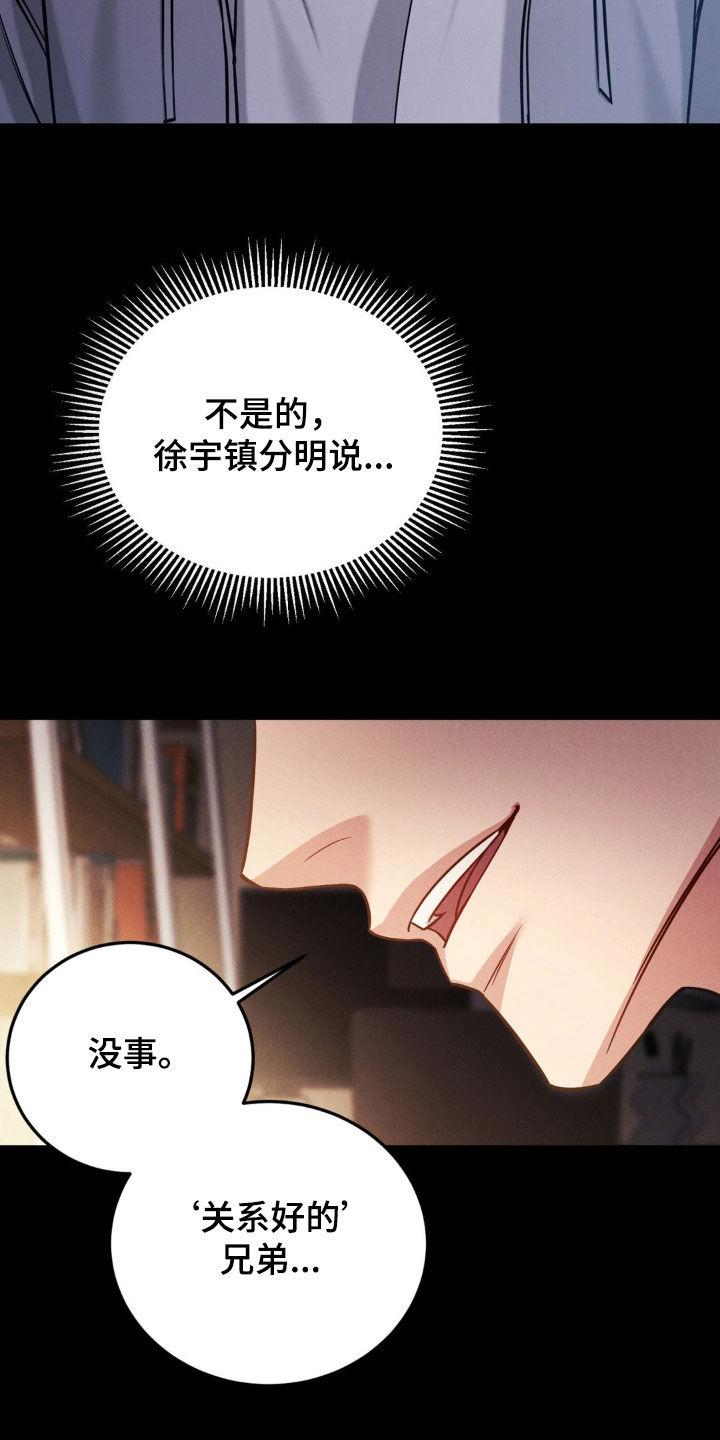 《强制暗示》第101章：【第二季】绑架 第22页