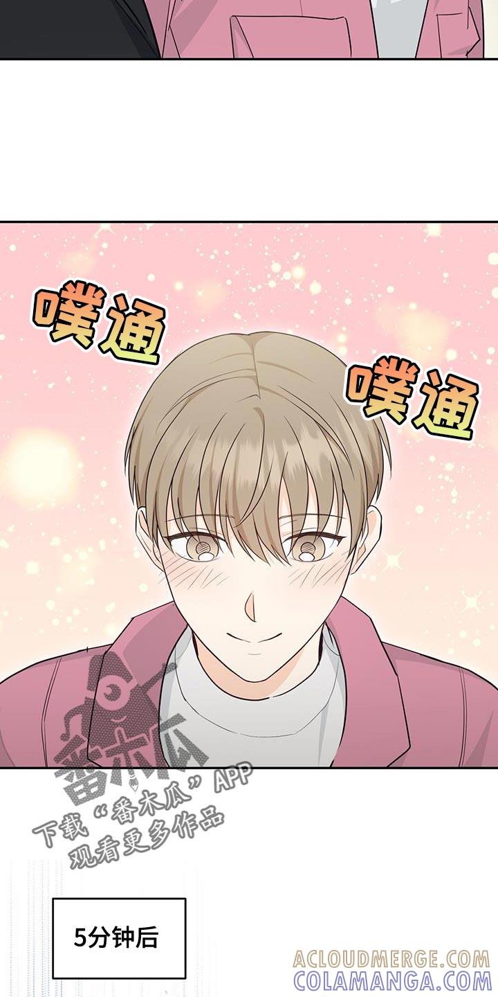 《糖不腻》第102章：【第二季】太害怕了 第23页