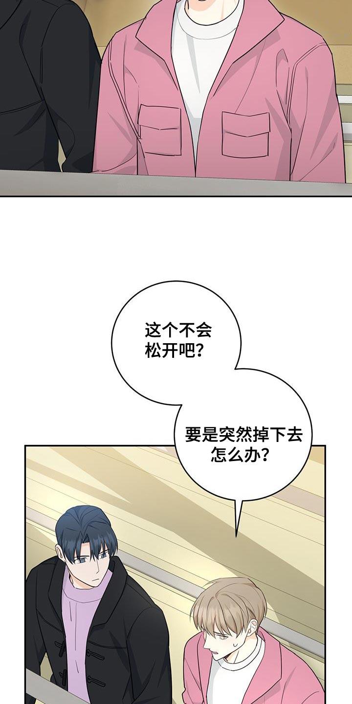 《糖不腻》第102章：【第二季】太害怕了 第20页
