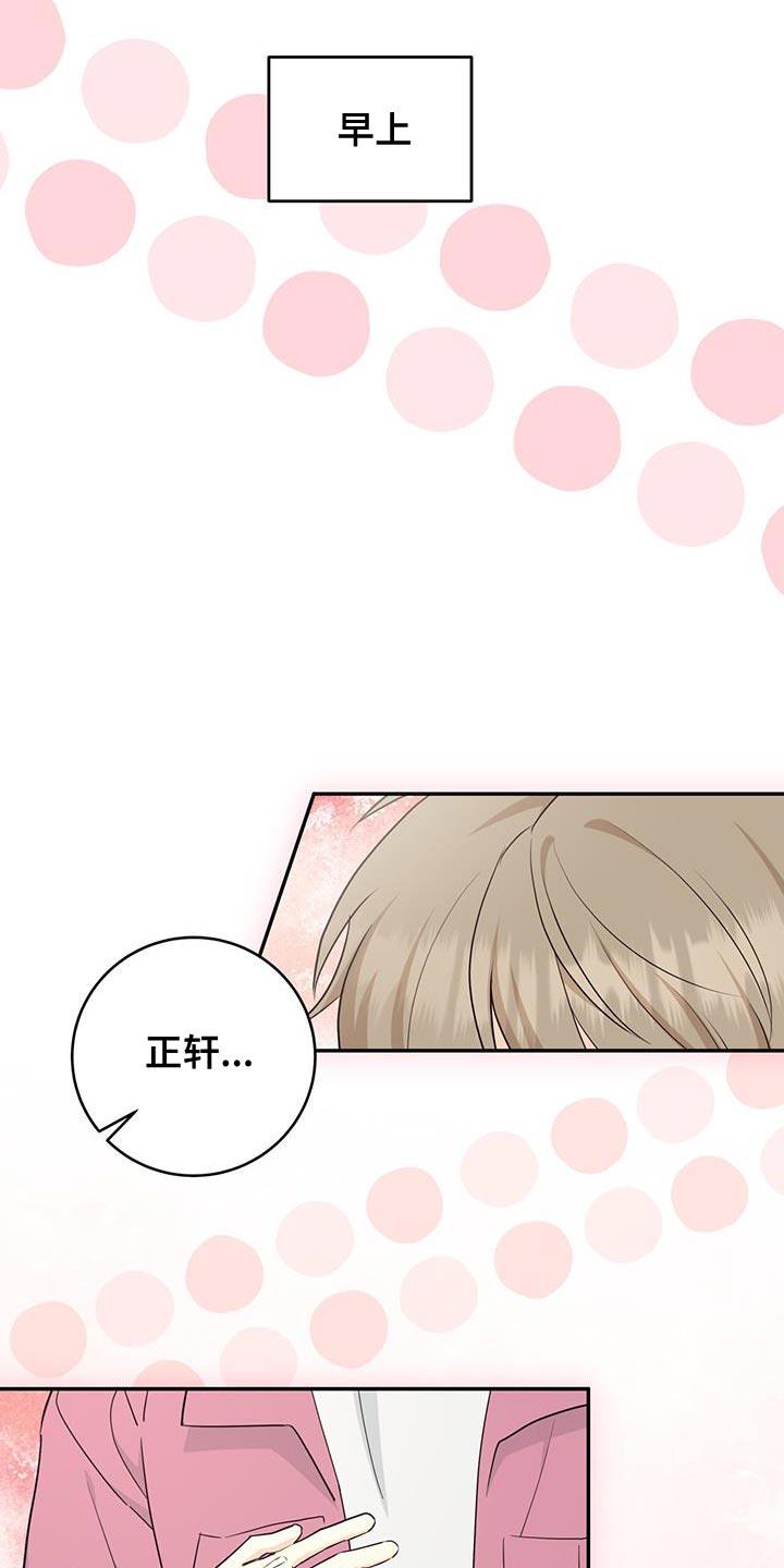 《糖不腻》第102章：【第二季】太害怕了 第4页