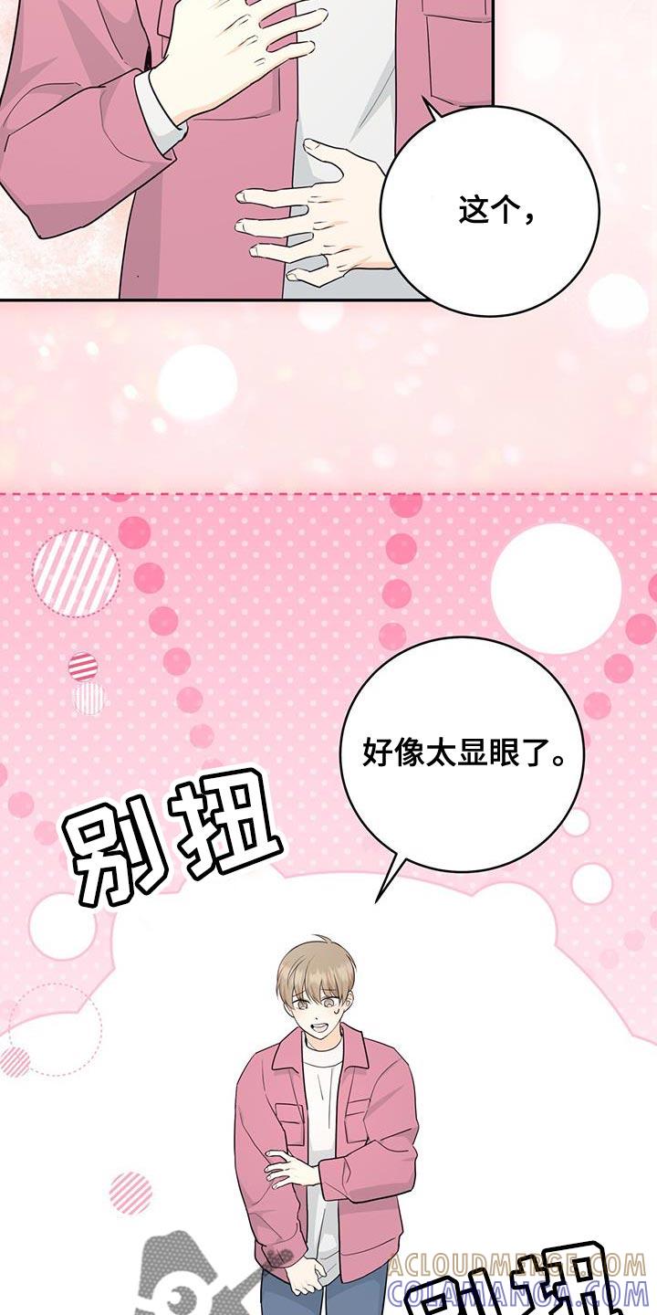 《糖不腻》第102章：【第二季】太害怕了 第5页