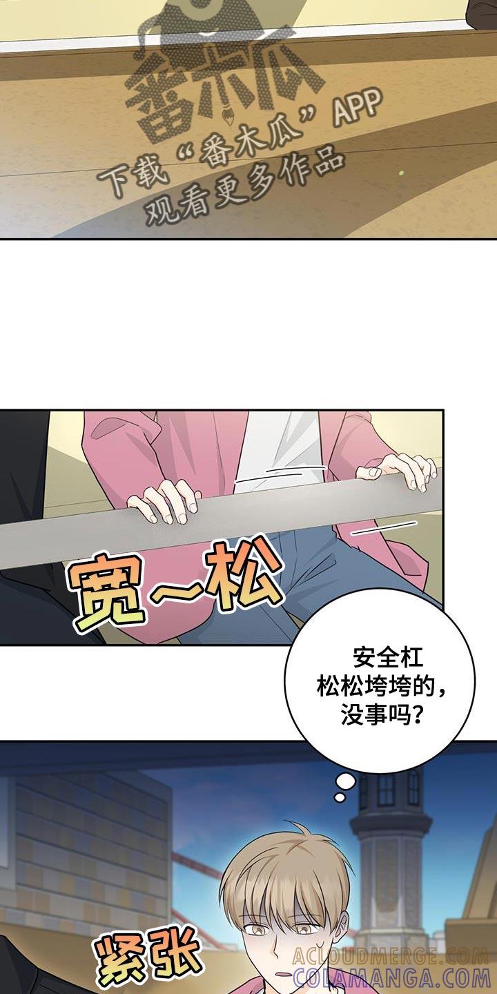 《糖不腻》第102章：【第二季】太害怕了 第19页