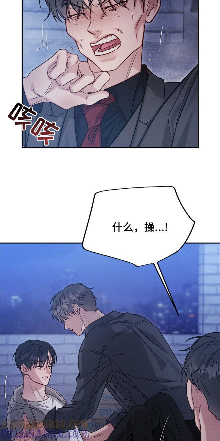 《强制暗示》第102章：【第二季】都想起来了 第9页
