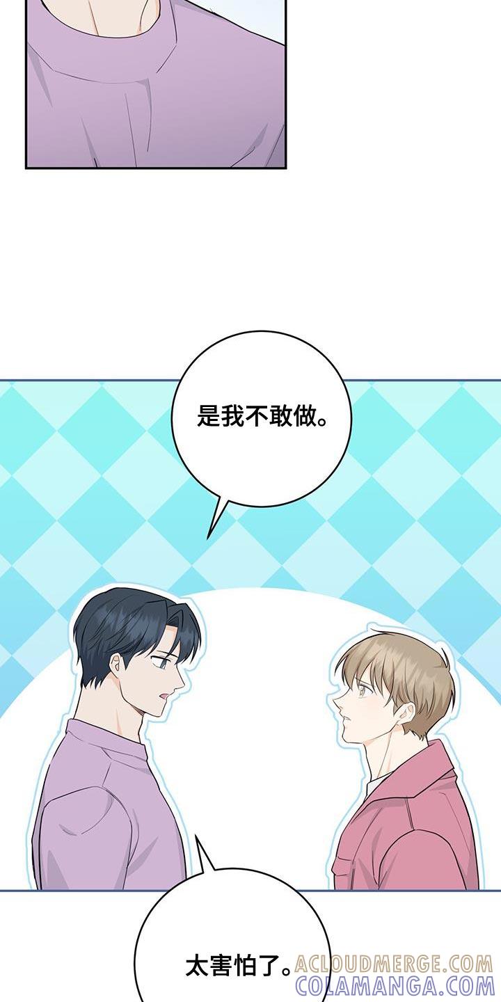《糖不腻》第102章：【第二季】太害怕了 第33页