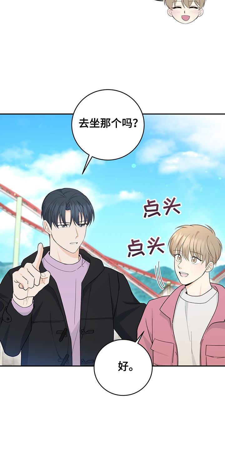 《糖不腻》第102章：【第二季】太害怕了 第14页
